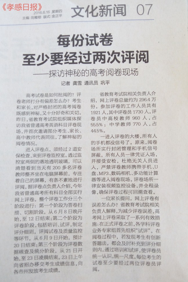 探訪神秘的高考閱卷現(xiàn)場.jpg
